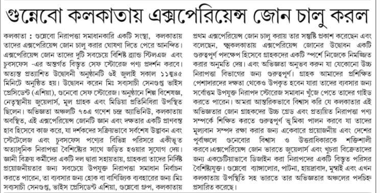 Steelage | Gunnebo Launched Experience Zone in Kolkata